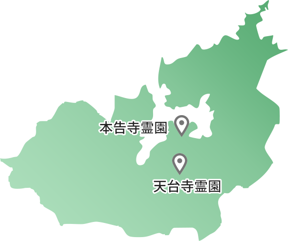 舞鶴市内には本告寺と天台寺霊園の、2か所の樹木葬霊園があります。